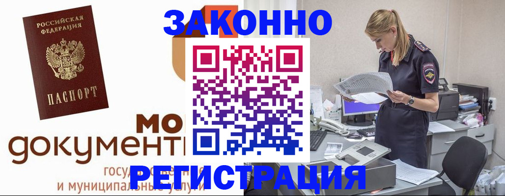 временная регистрация для всех в Кушве